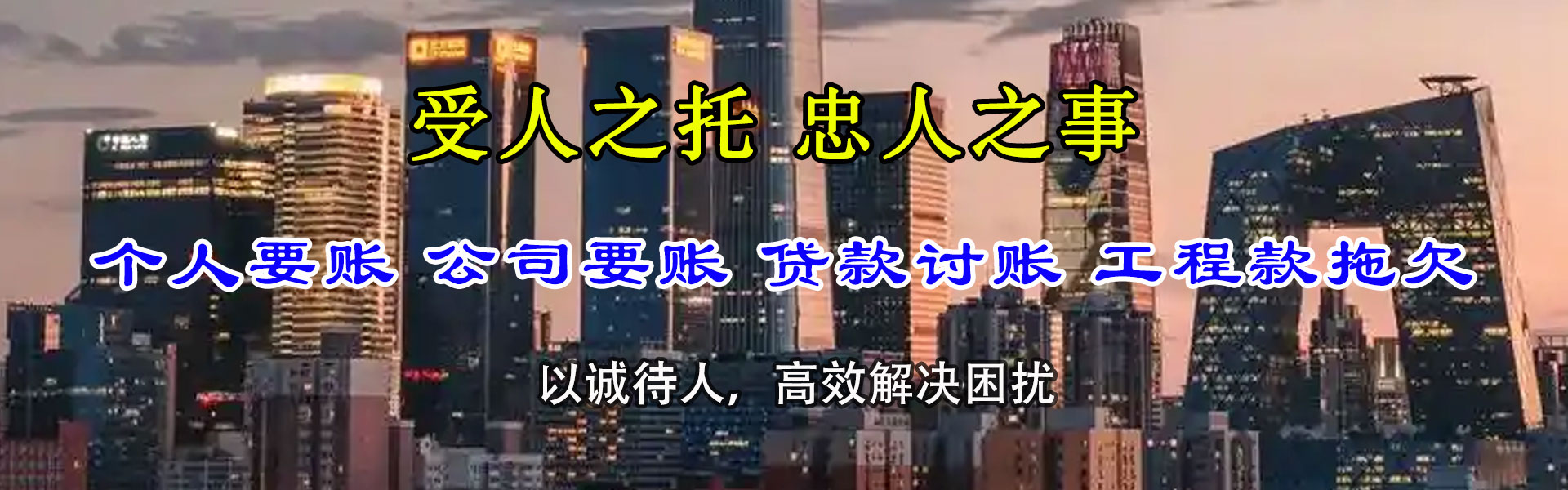 逊克要账公司