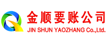 逊克要账公司